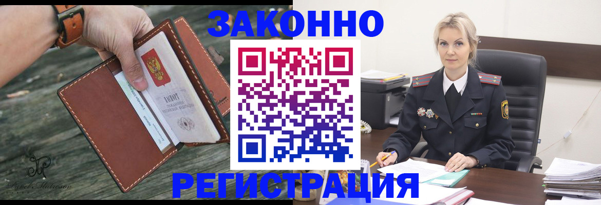 прописка штамп в Бирске