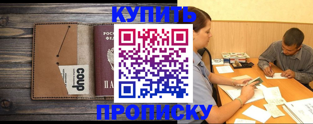 прописка для кредита в Бирске