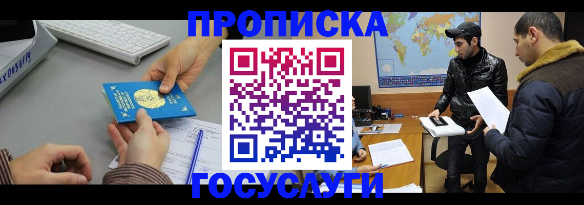 купить прописку в Бирске