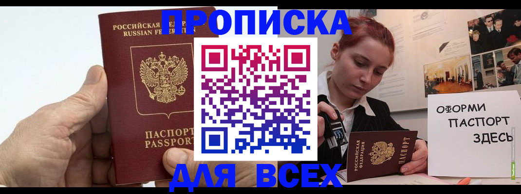 временная регистрация 2025 в Бирске