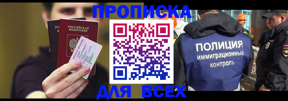 прописка иностранных граждан в Бирске